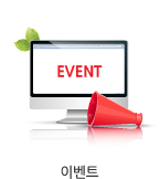 이벤트